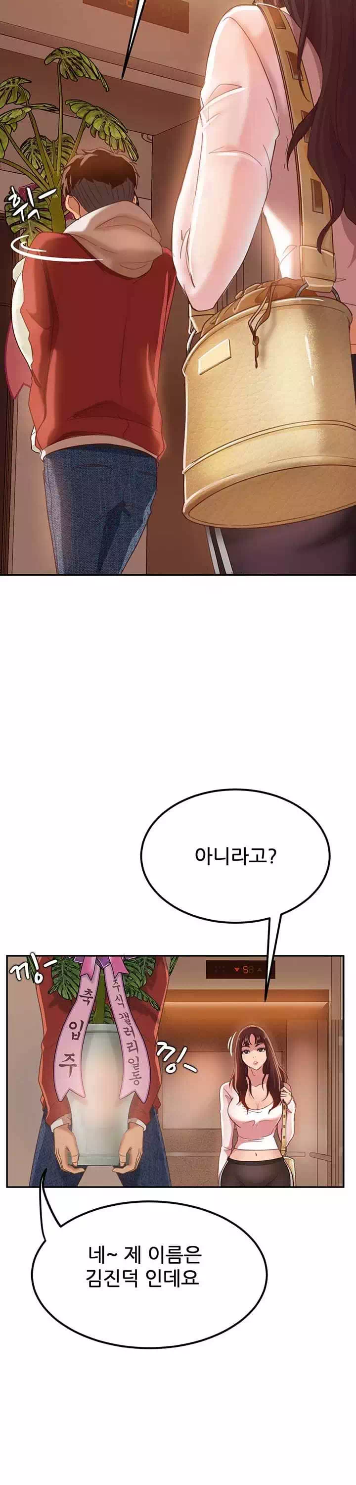 일진 꼬인 날 프롤로그 - 이미지 14
