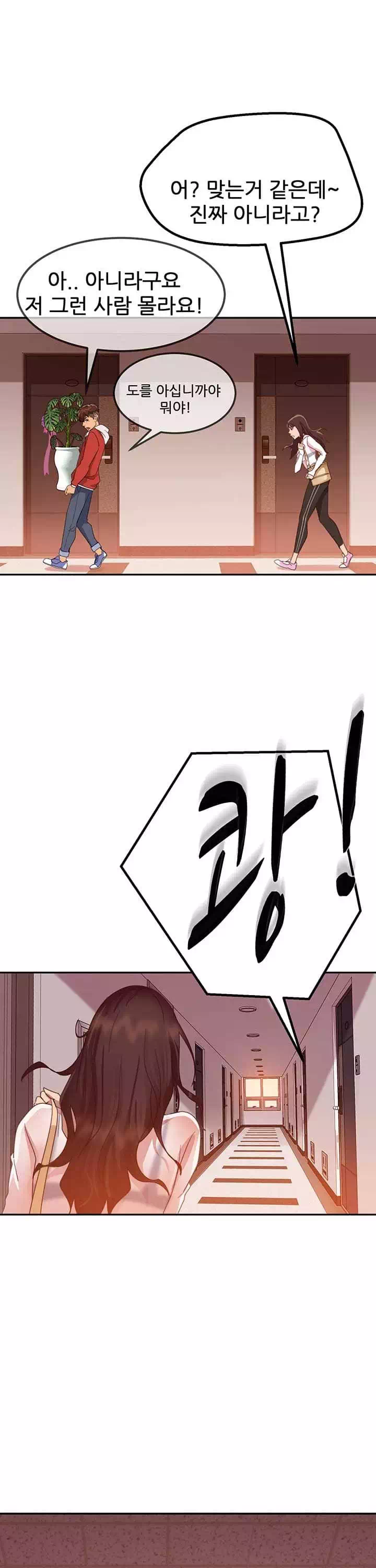 일진 꼬인 날 프롤로그 - 이미지 15