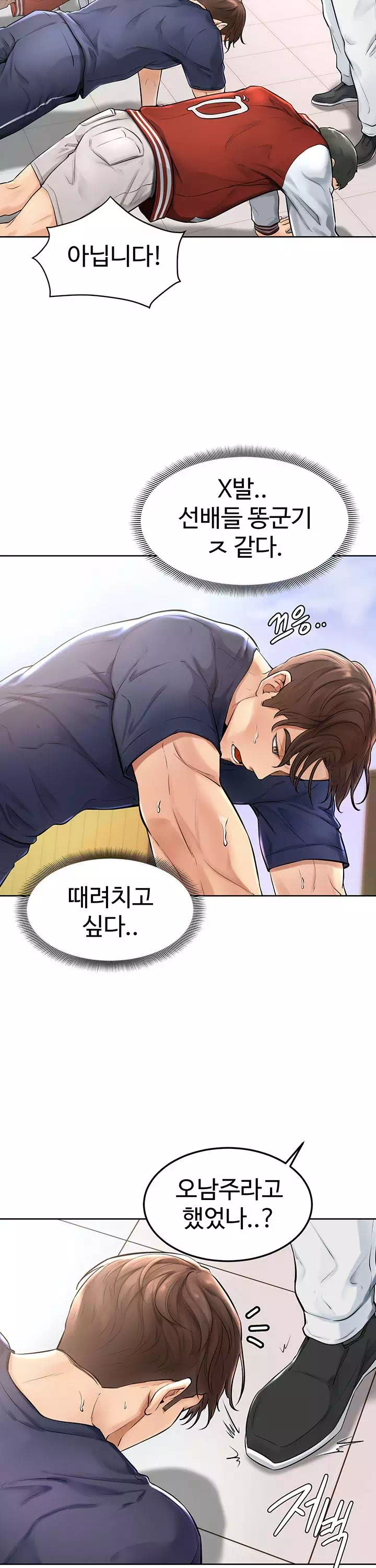 힘내라 남주야 프롤로그 - 이미지 14