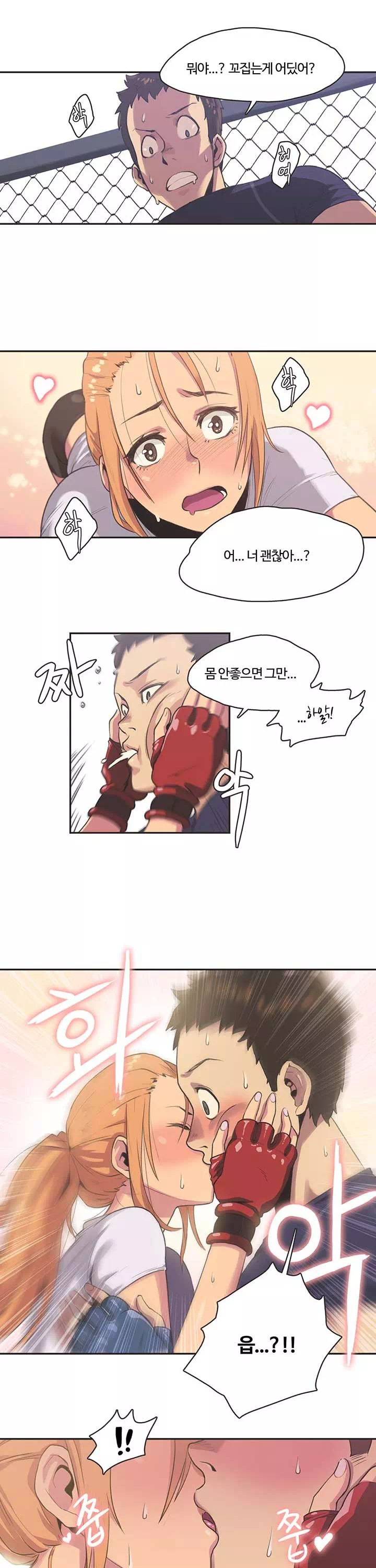 스포츠걸이 좋아! 프롤로그 - 이미지 10
