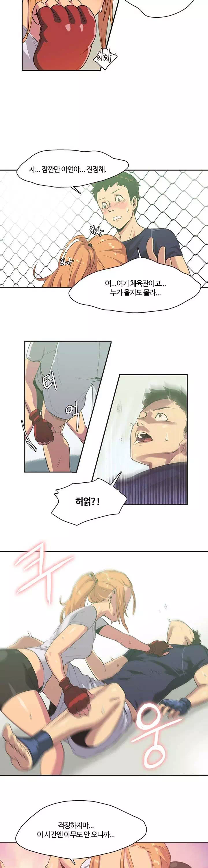 스포츠걸이 좋아! 프롤로그 - 이미지 12