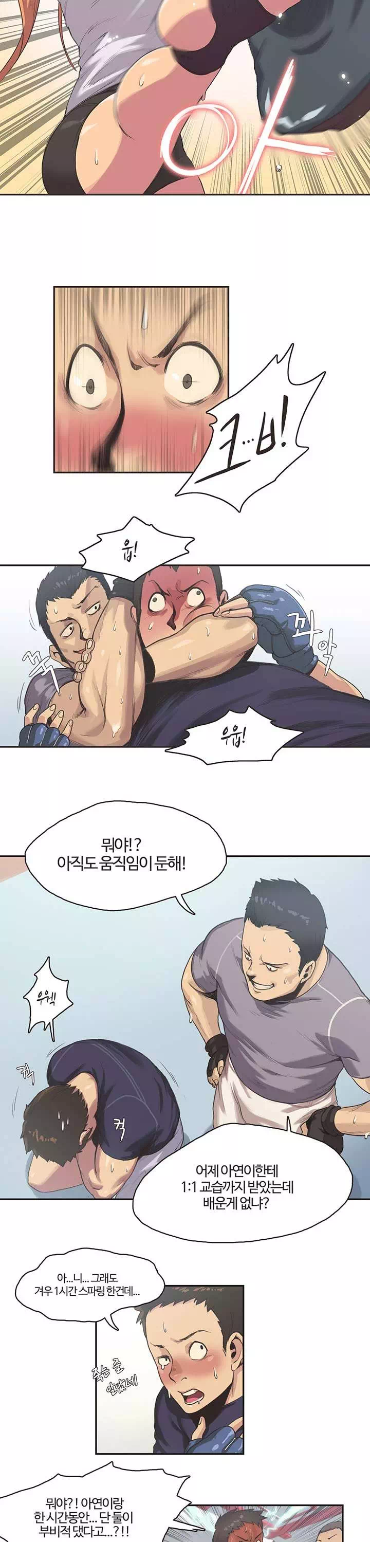 스포츠걸이 좋아! 프롤로그 - 이미지 2
