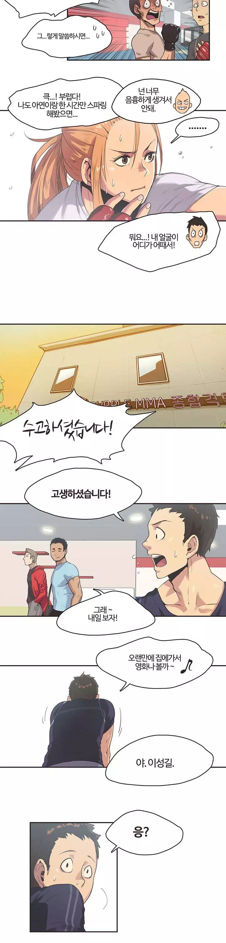 스포츠걸이 좋아! 프롤로그 - 이미지 3