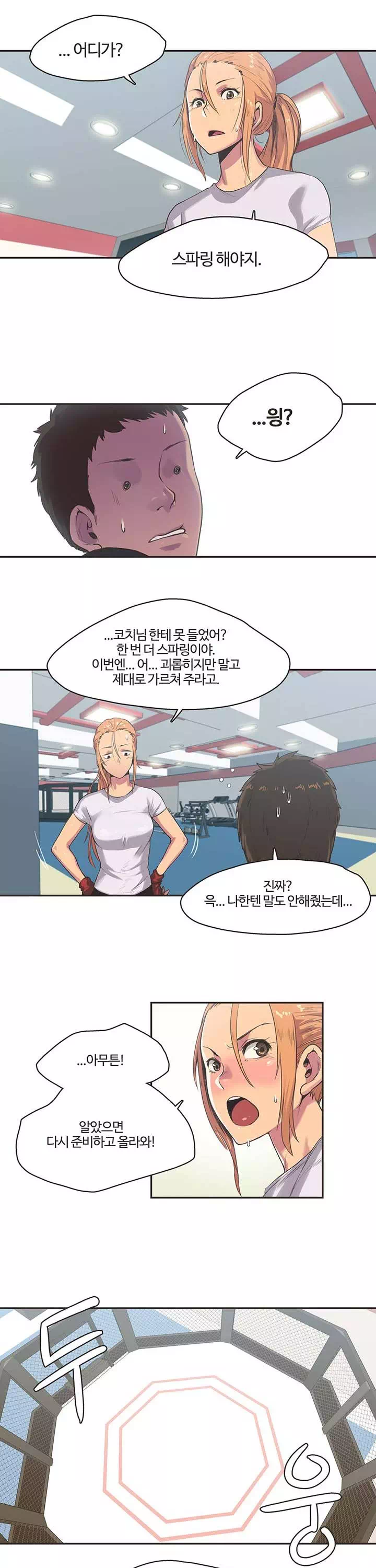 스포츠걸이 좋아! 프롤로그 - 이미지 4