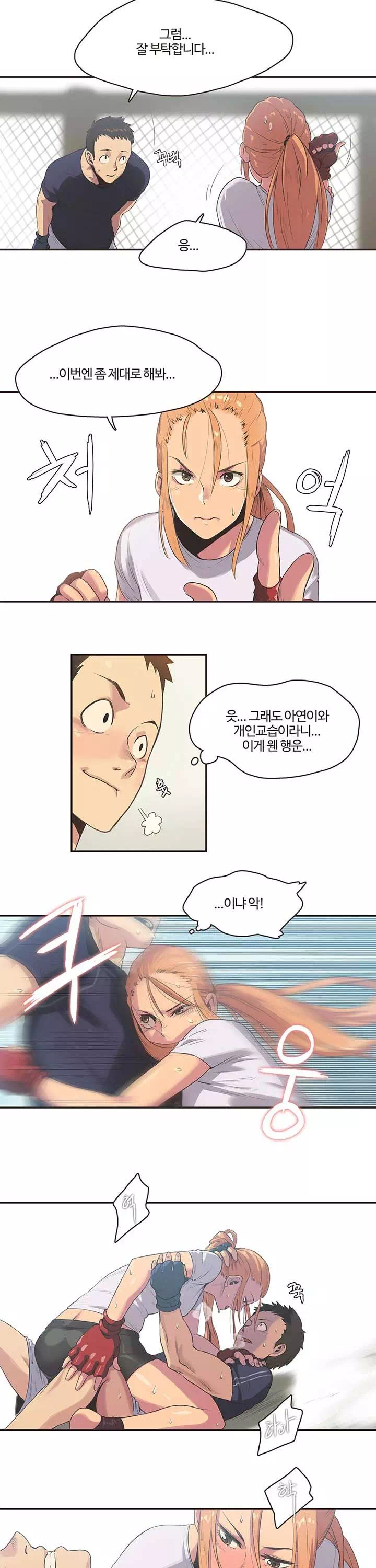 스포츠걸이 좋아! 프롤로그 - 이미지 5