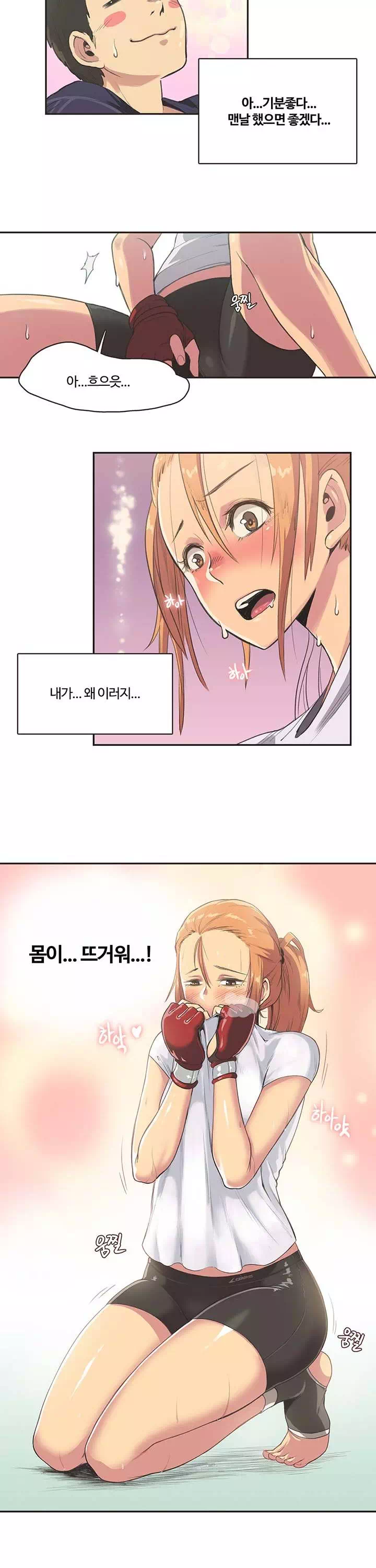 스포츠걸이 좋아! 프롤로그 - 이미지 7