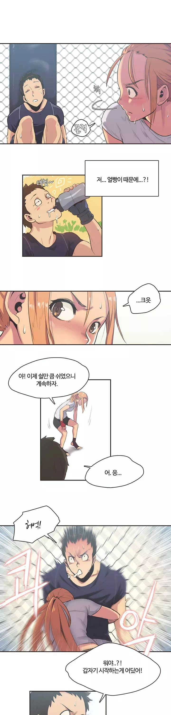스포츠걸이 좋아! 프롤로그 - 이미지 8