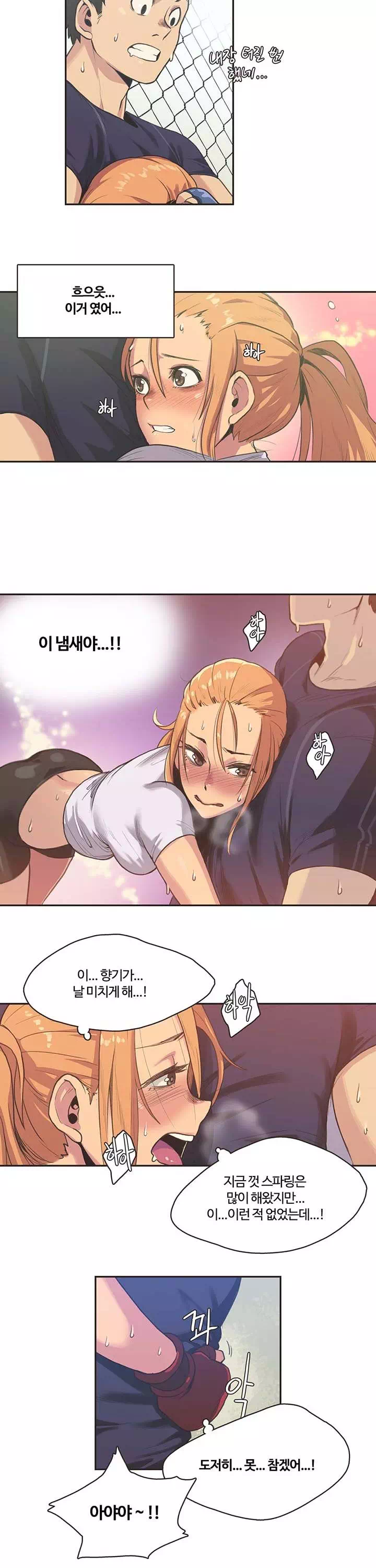스포츠걸이 좋아! 프롤로그 - 이미지 9