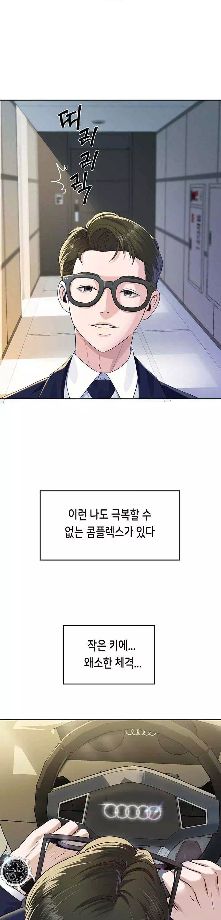 대물로 태어나게 해주세요 프롤로그 - 이미지 3