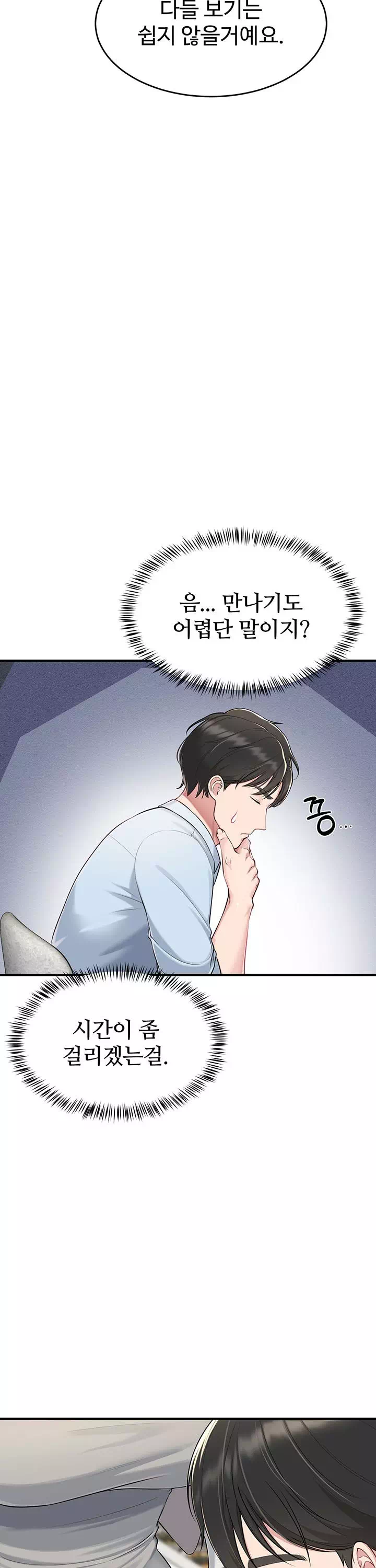 방 빼! 프롤로그 - 이미지 25