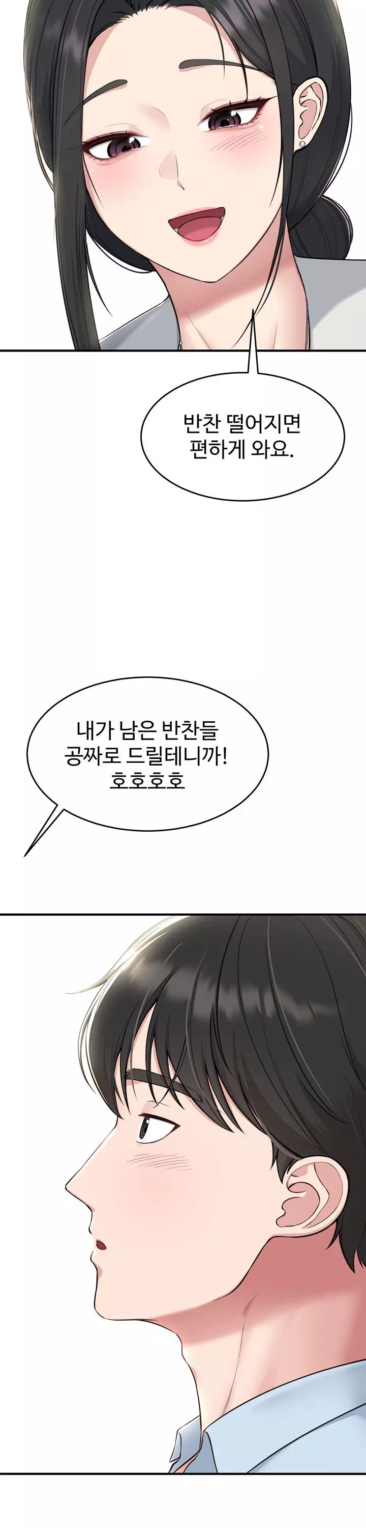 방 빼! 프롤로그 - 이미지 27