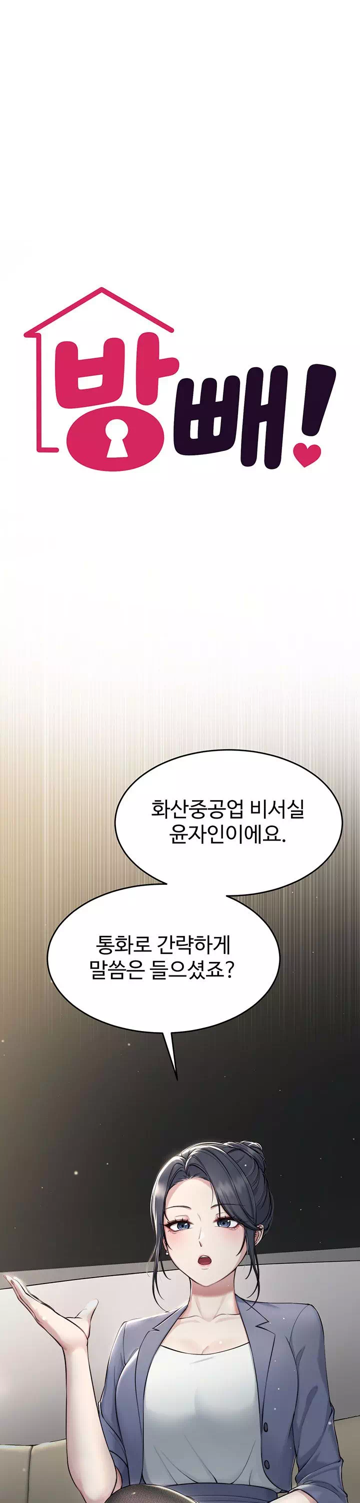 방 빼! 프롤로그 - 이미지 4