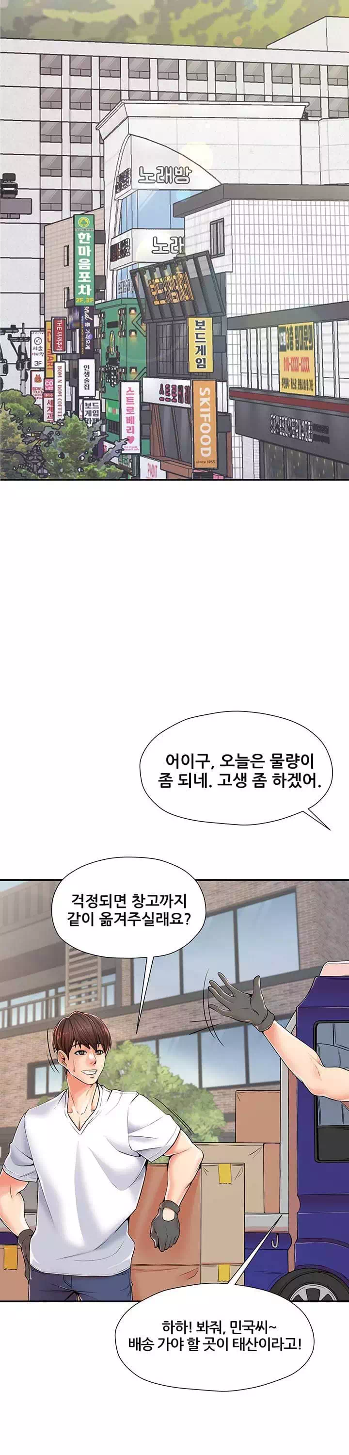 골라먹는 세 모녀 프롤로그 - 이미지 5