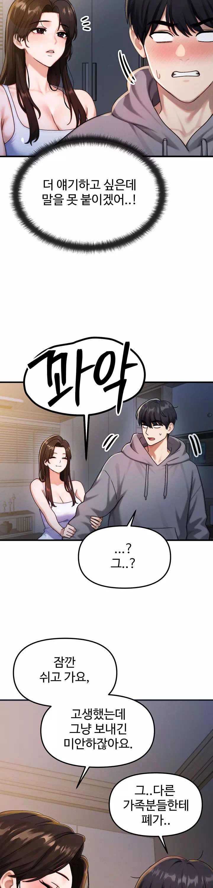 이상형이 친구 엄마 프롤로그 - 이미지 29