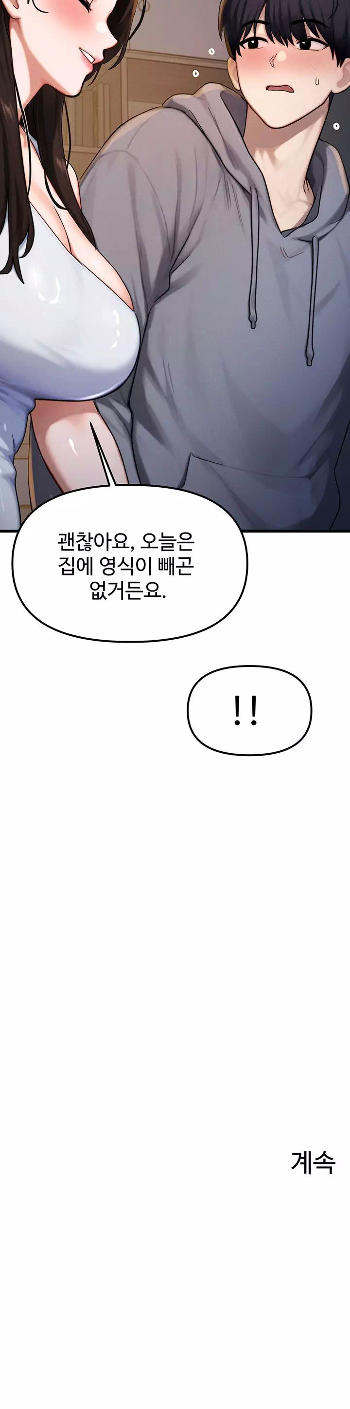 이상형이 친구 엄마 프롤로그 - 이미지 30