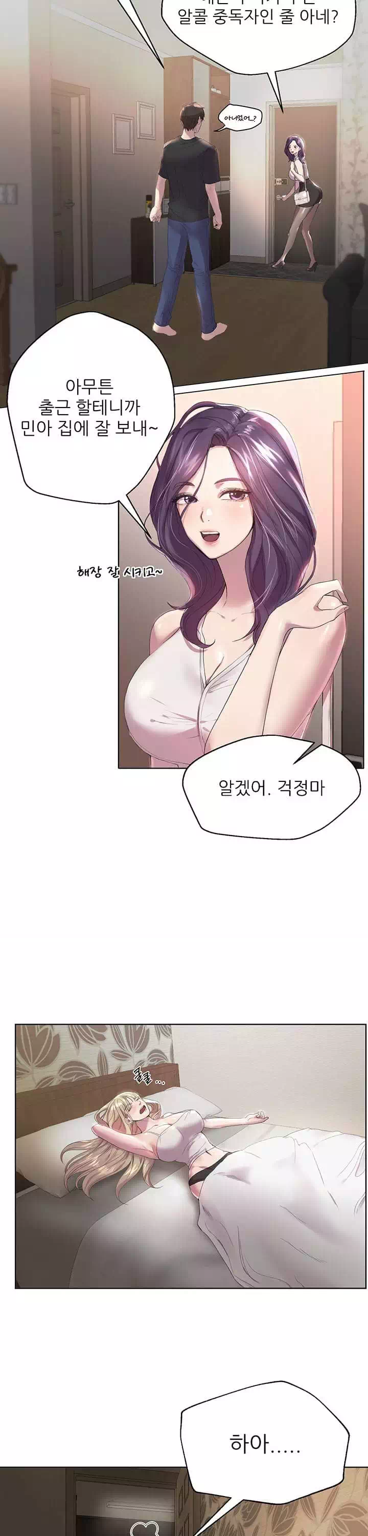 누나의 친구들 프롤로그 - 이미지 4