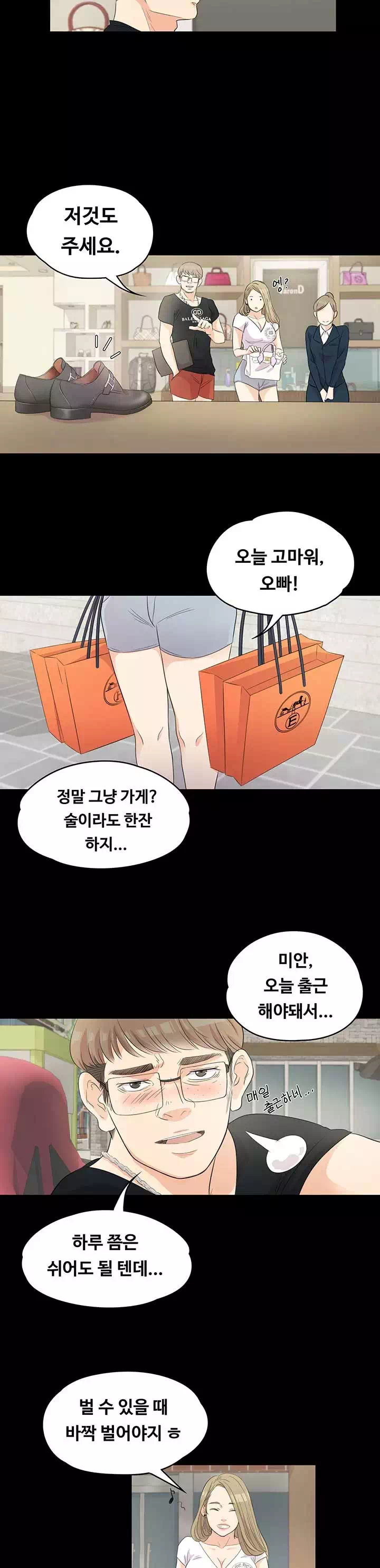 논현동 로맨스 프롤로그 - 이미지 7
