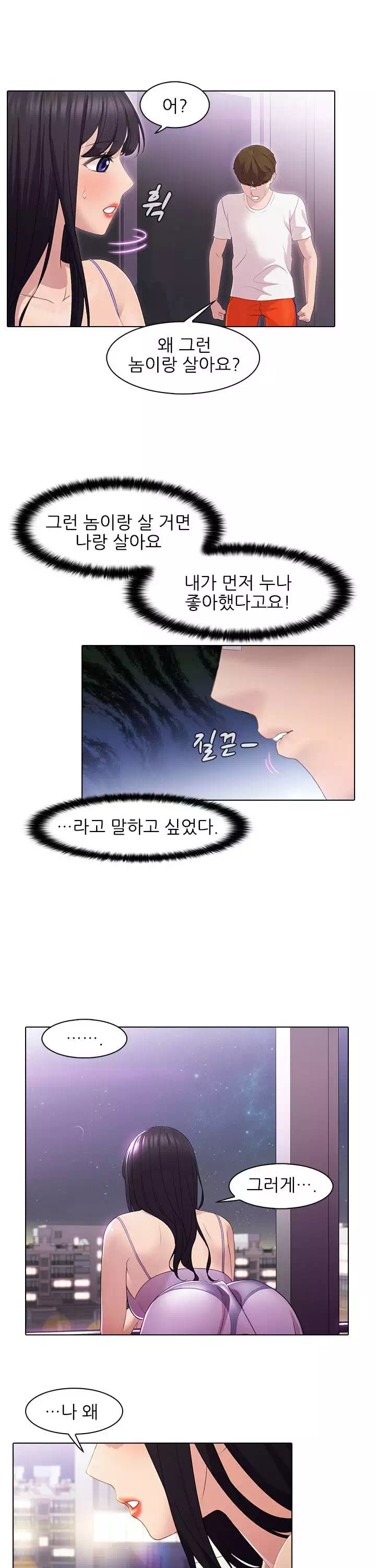 친구누나 프롤로그 - 이미지 13