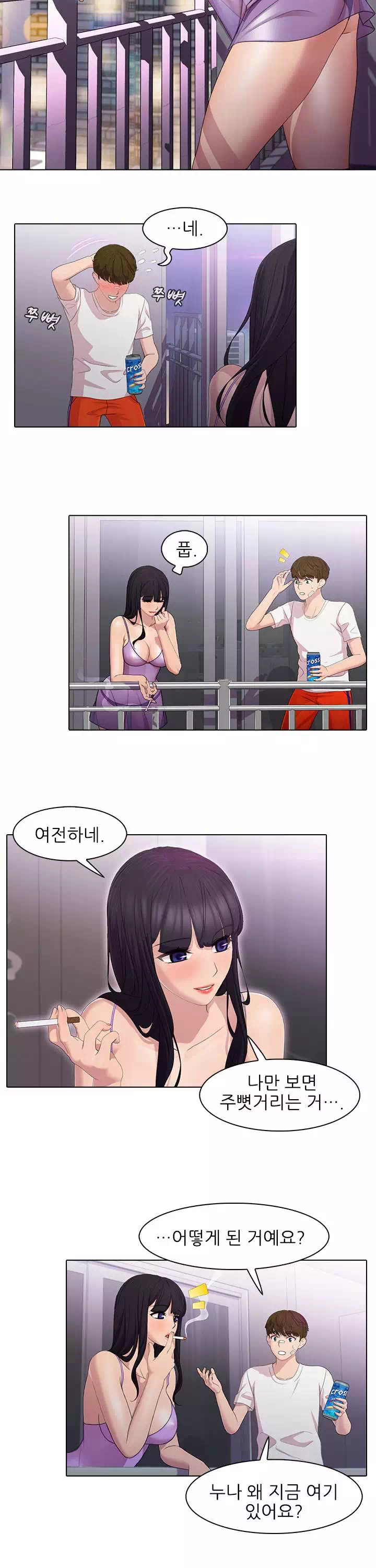 친구누나 프롤로그 - 이미지 2