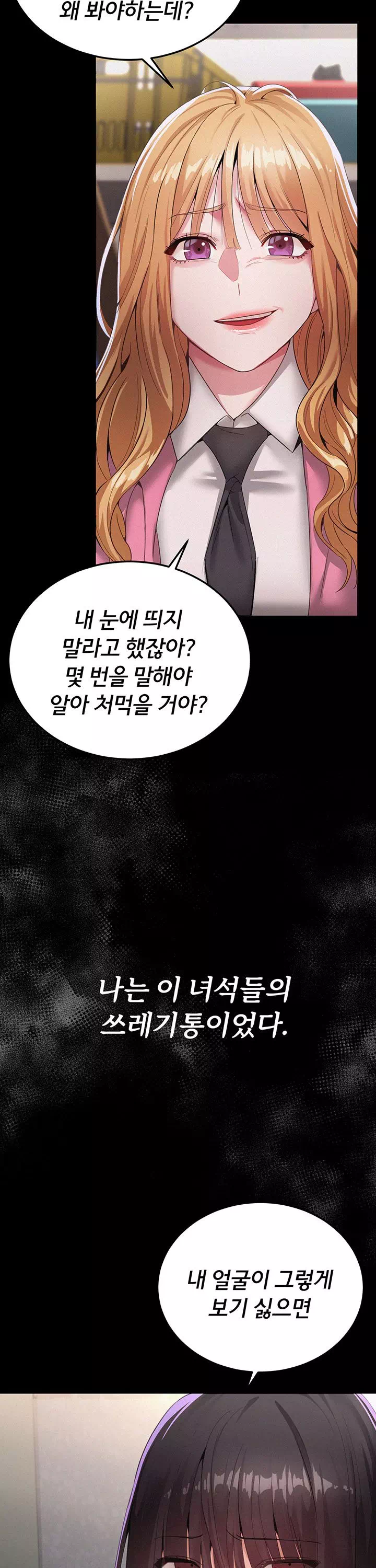 일진녀 몸속에 빙의합니다 프롤로그 - 이미지 6