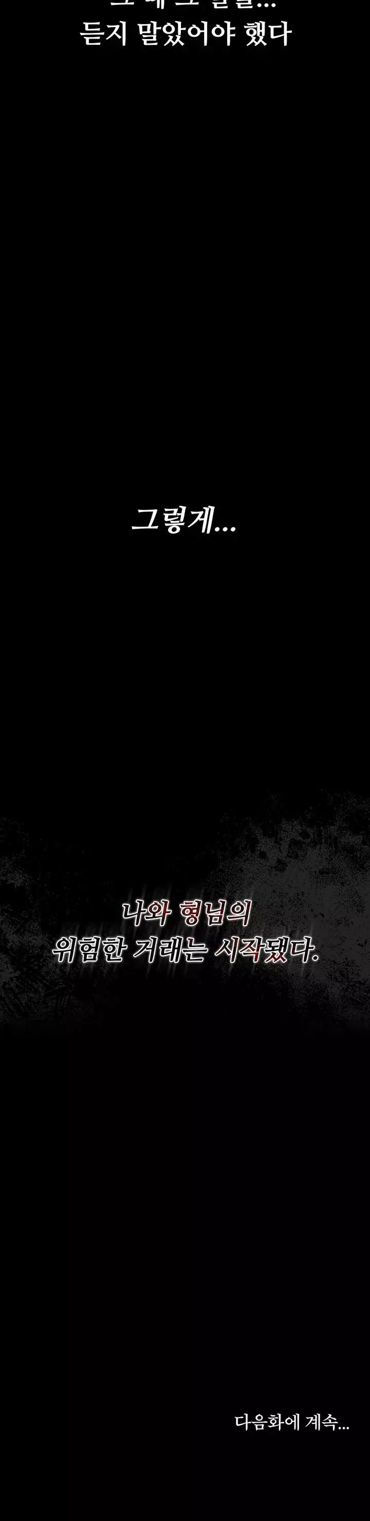 위험한 거래 그리고 옆집 여자 프롤로그 - 이미지 40