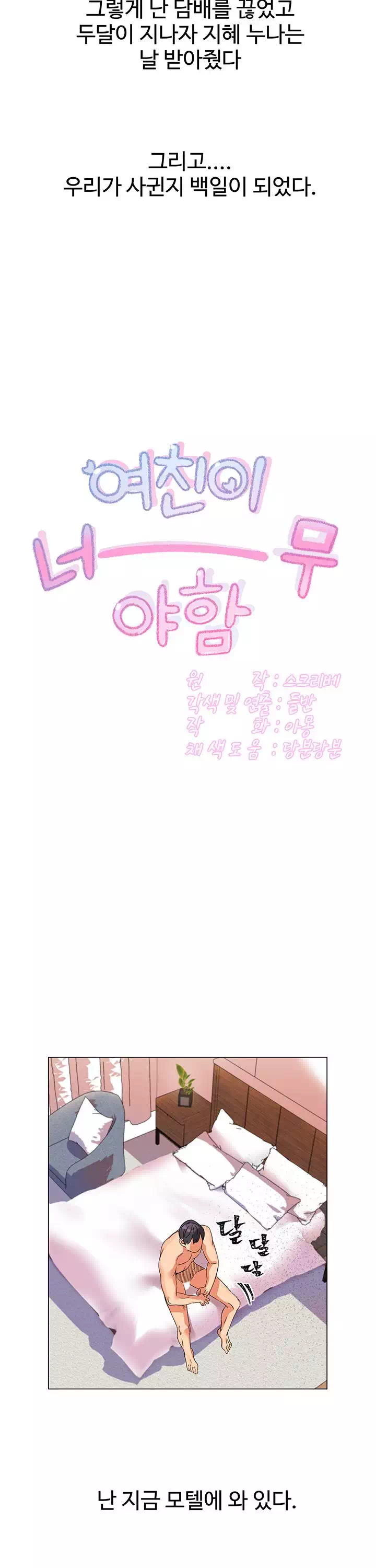 여친이 너무 야함 프롤로그 - 이미지 11