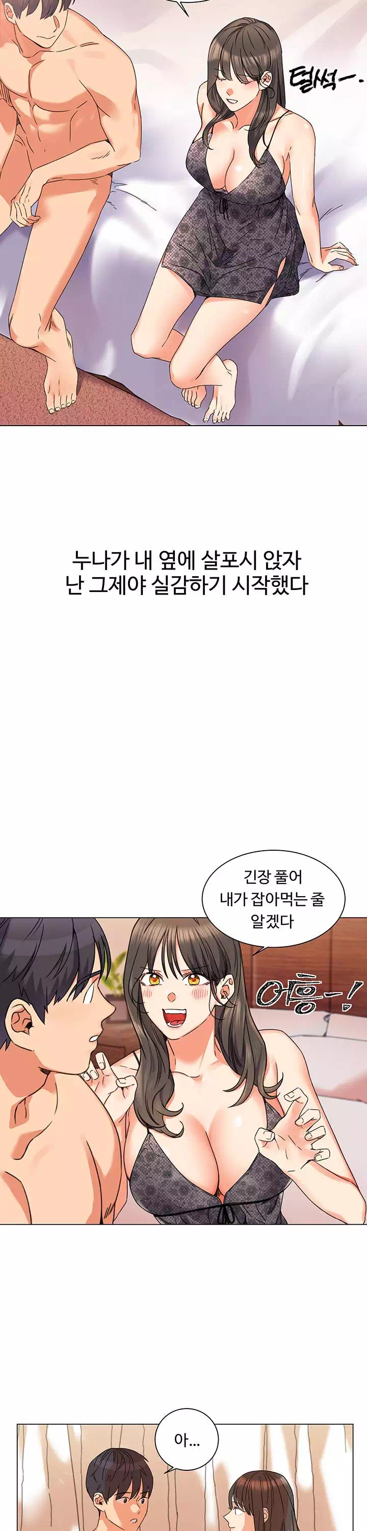 여친이 너무 야함 프롤로그 - 이미지 15