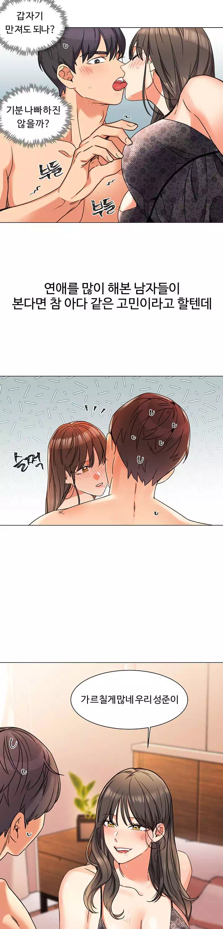 여친이 너무 야함 프롤로그 - 이미지 17