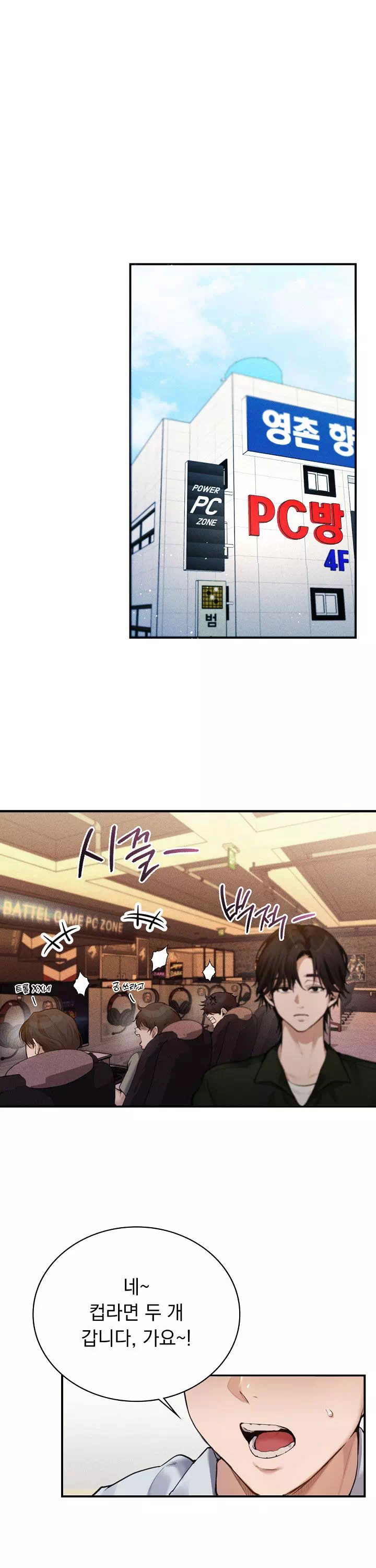 PC방 그녀 프롤로그 - 이미지 1