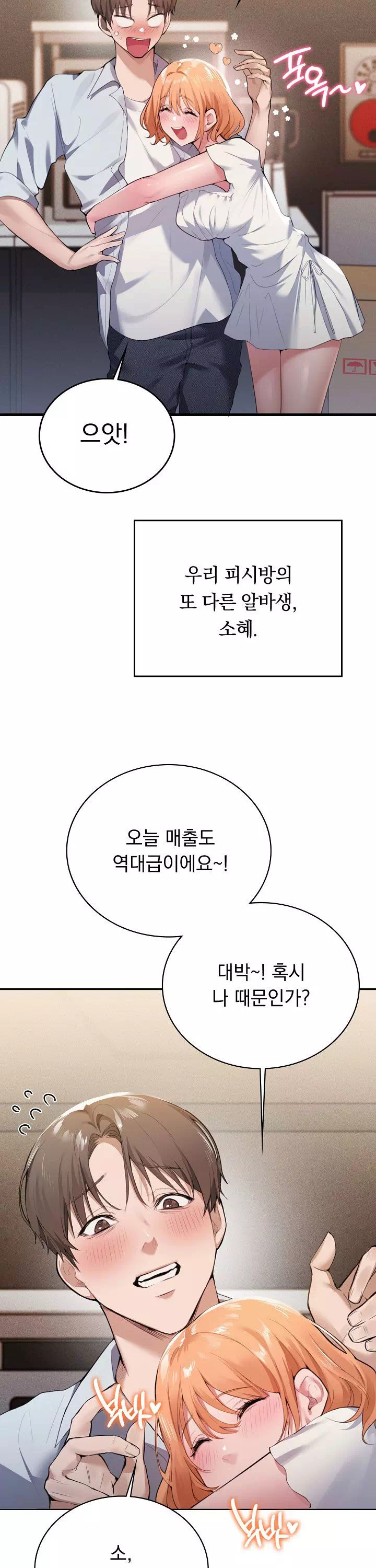 PC방 그녀 프롤로그 - 이미지 14