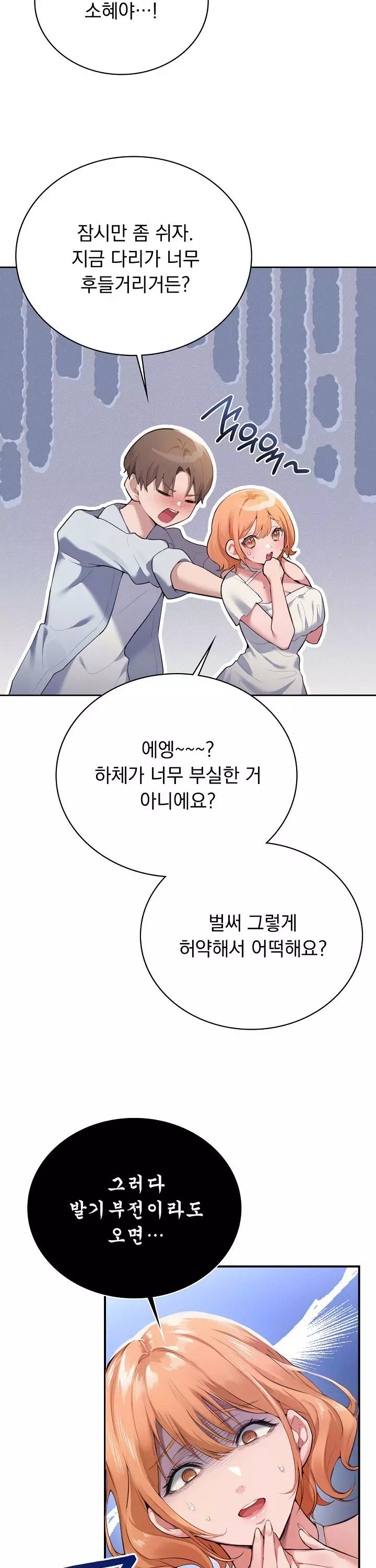 PC방 그녀 프롤로그 - 이미지 15