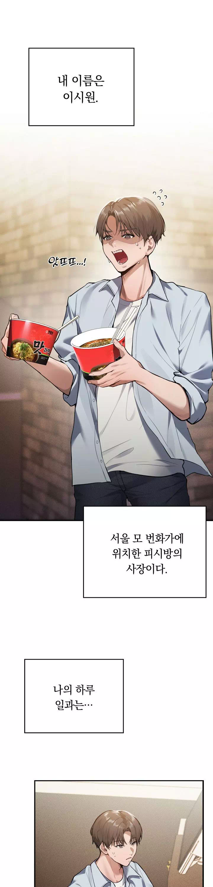 PC방 그녀 프롤로그 - 이미지 2