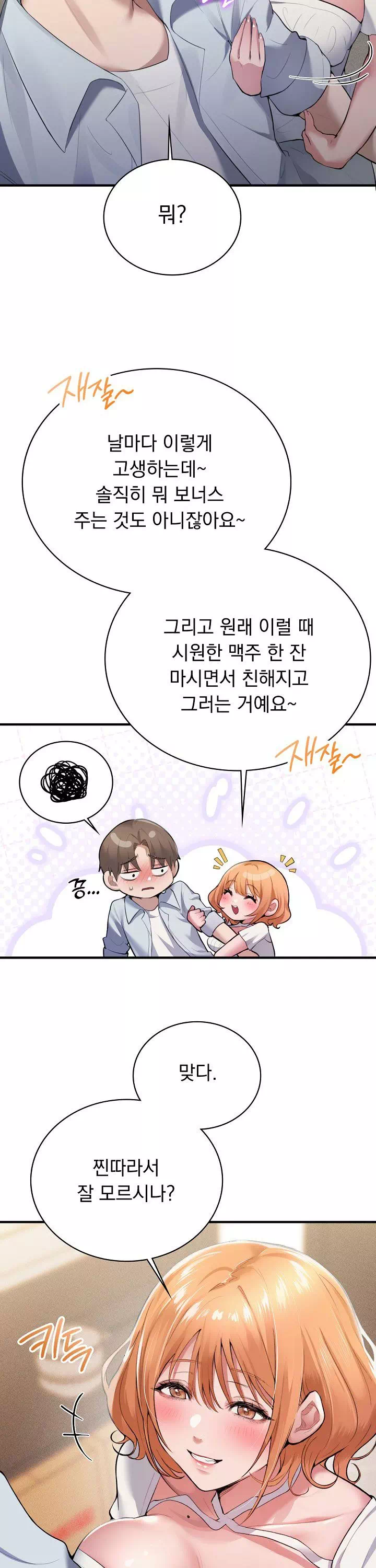 PC방 그녀 프롤로그 - 이미지 20