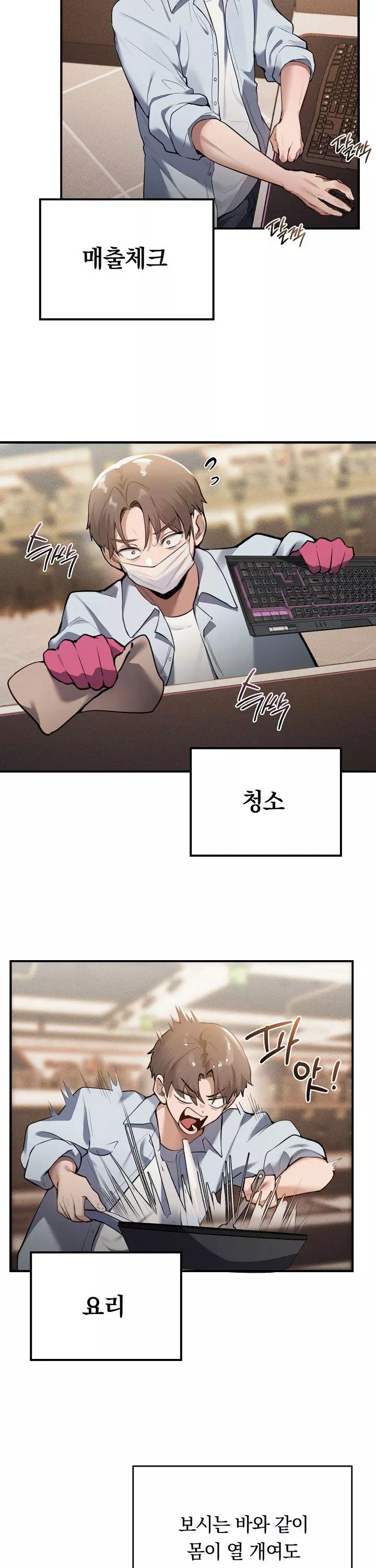 PC방 그녀 프롤로그 - 이미지 3