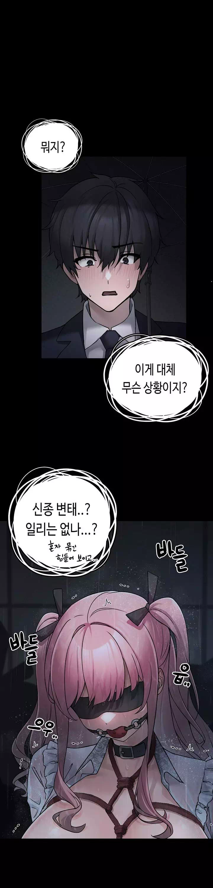 주웠다, 쓰레기장에서 지뢰계소녀를 프롤로그 - 이미지 5