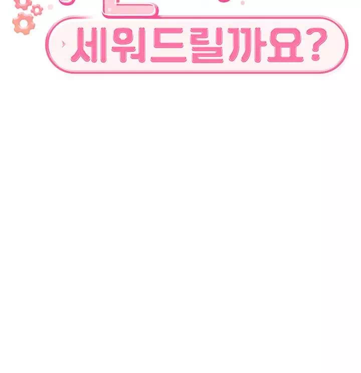 주인님, 세워드릴까요? 프롤로그 - 이미지 27
