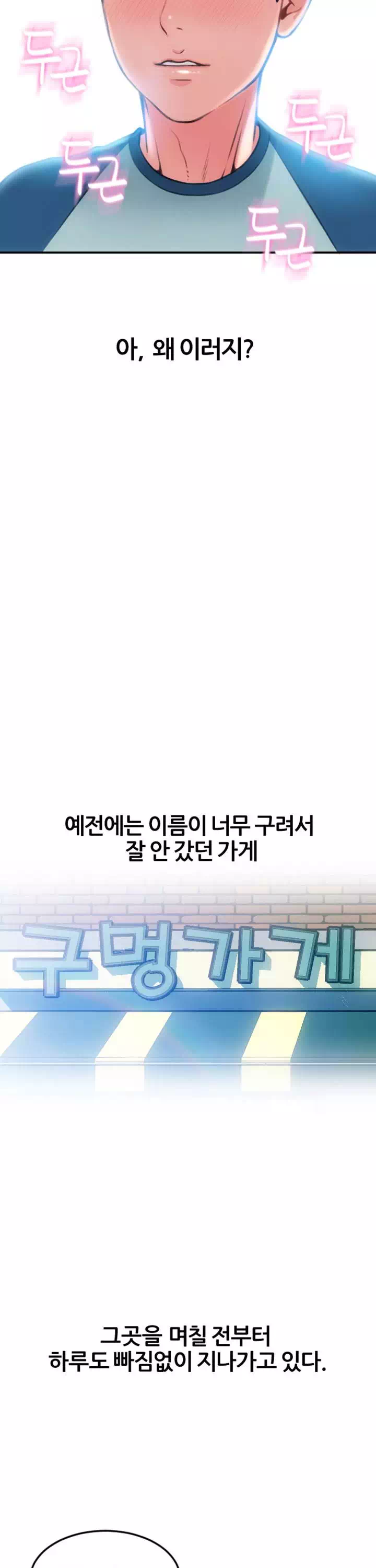 구멍가게 프롤로그 - 이미지 17