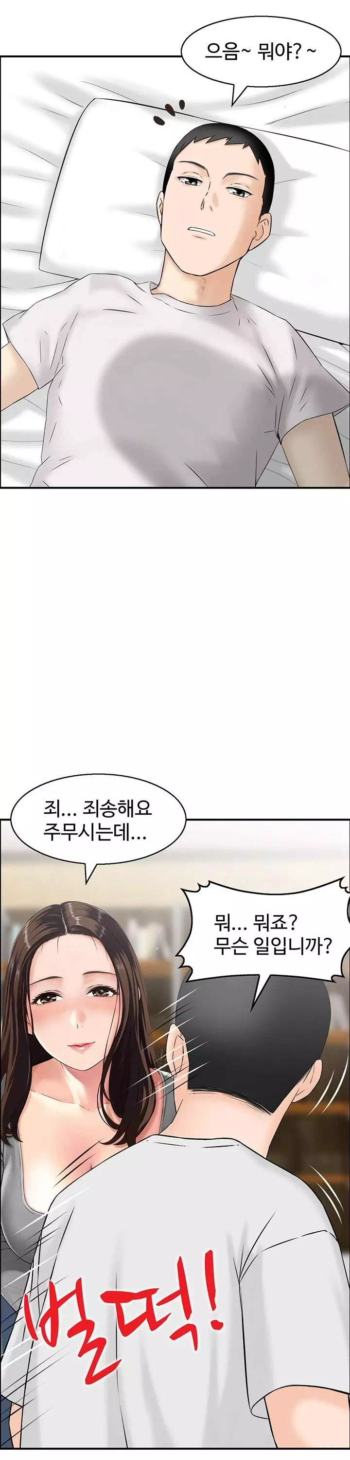 야설보감 프롤로그 - 이미지 8