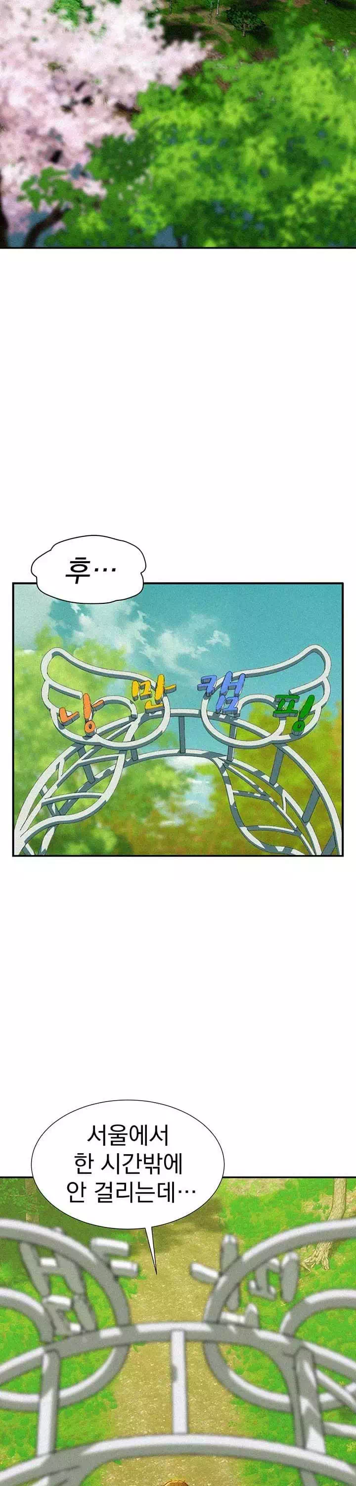 낭만캠핑 프롤로그 - 이미지 9