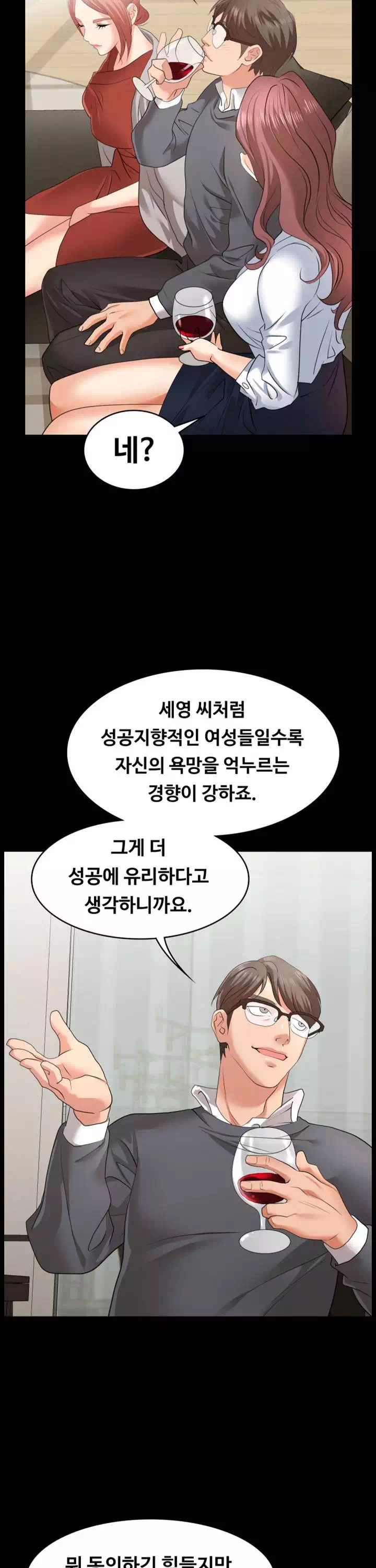 아내를 바꾸다 프롤로그 - 이미지 14
