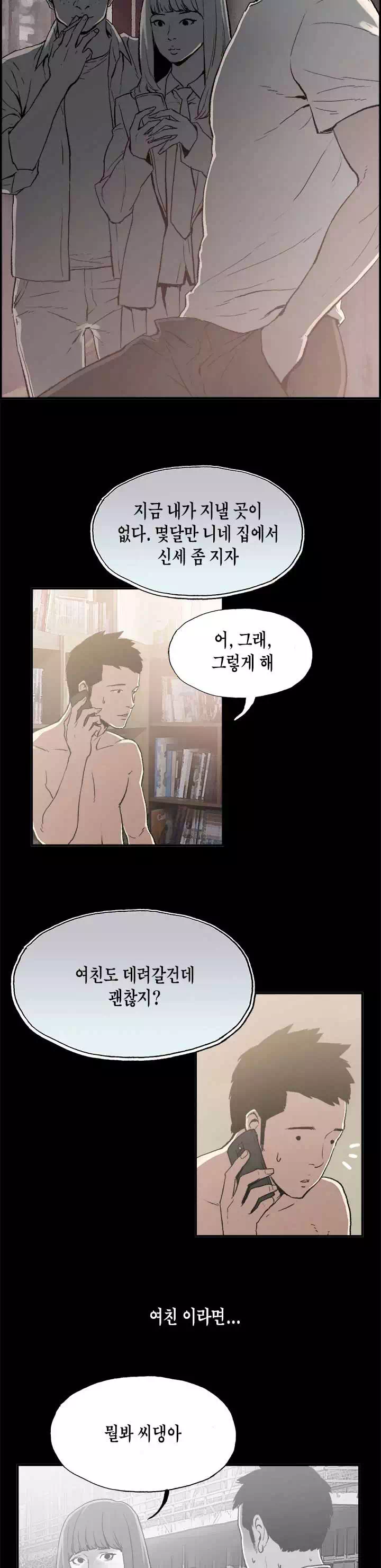 동거 프롤로그 - 이미지 8