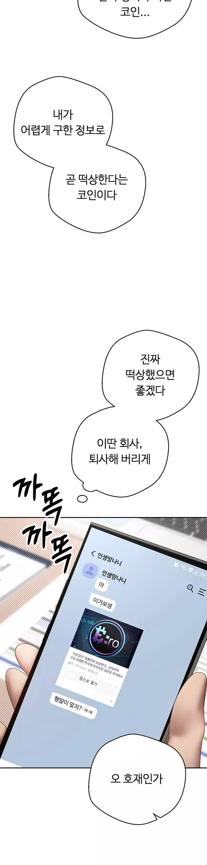 코인으로 떡상! 프롤로그 - 이미지 7