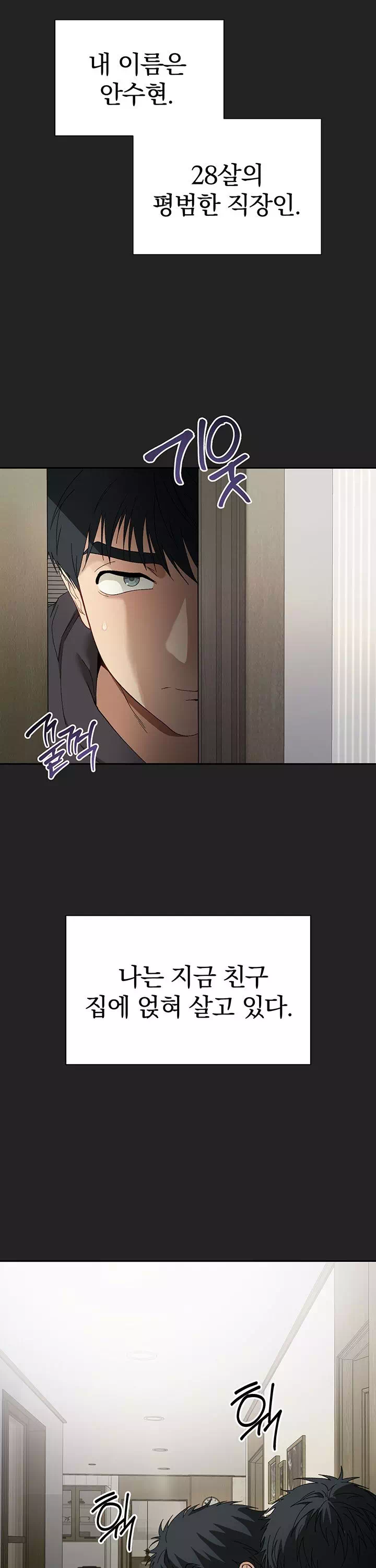 선생님과 산다! 프롤로그 - 이미지 3