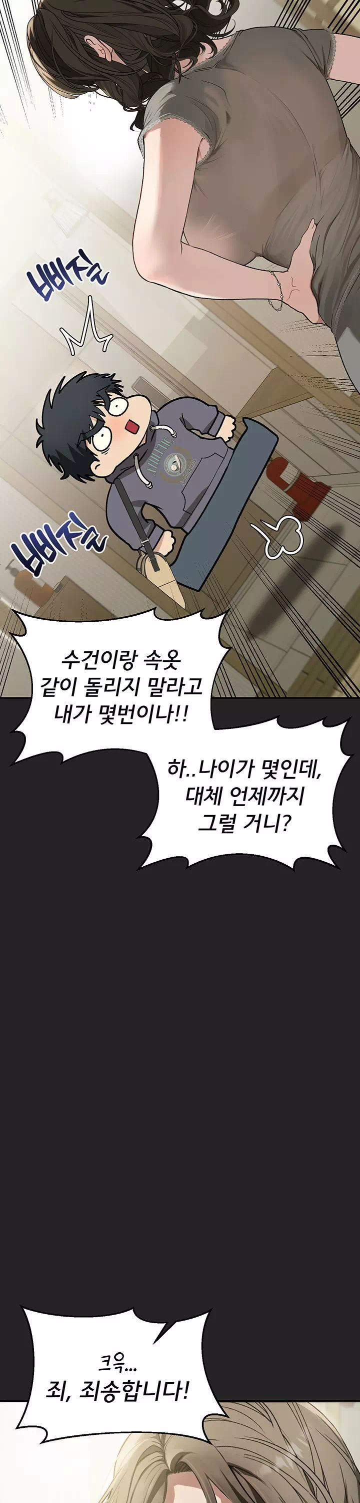 선생님과 산다! 프롤로그 - 이미지 8