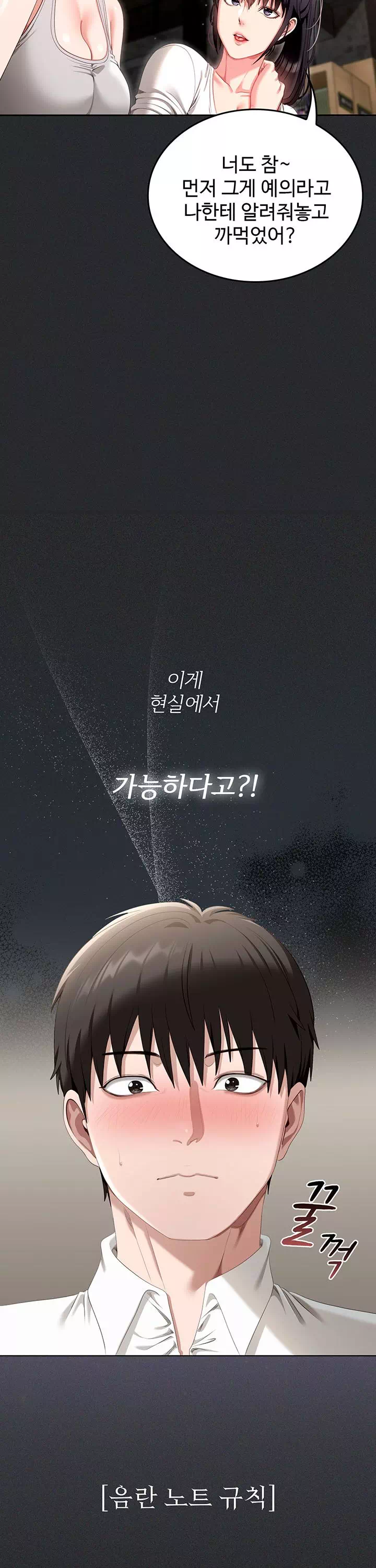 음란노트에 적는대로 프롤로그 - 이미지 8