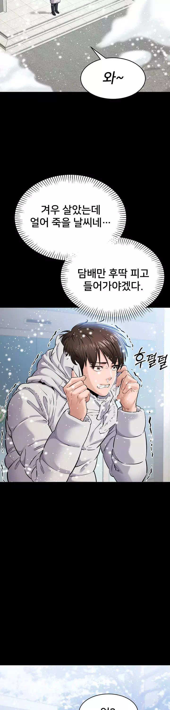 나는 조용히 일하고 싶다 프롤로그 - 이미지 21