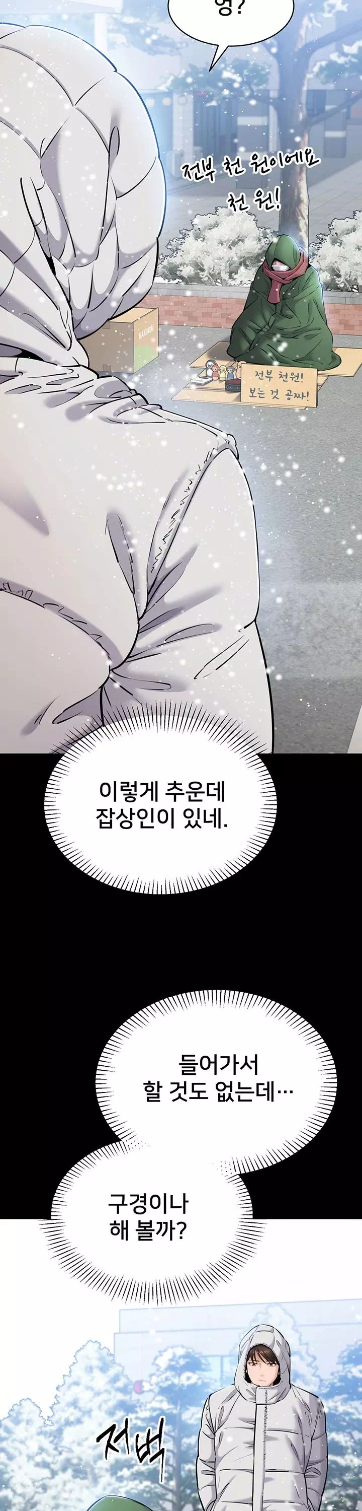 나는 조용히 일하고 싶다 프롤로그 - 이미지 22
