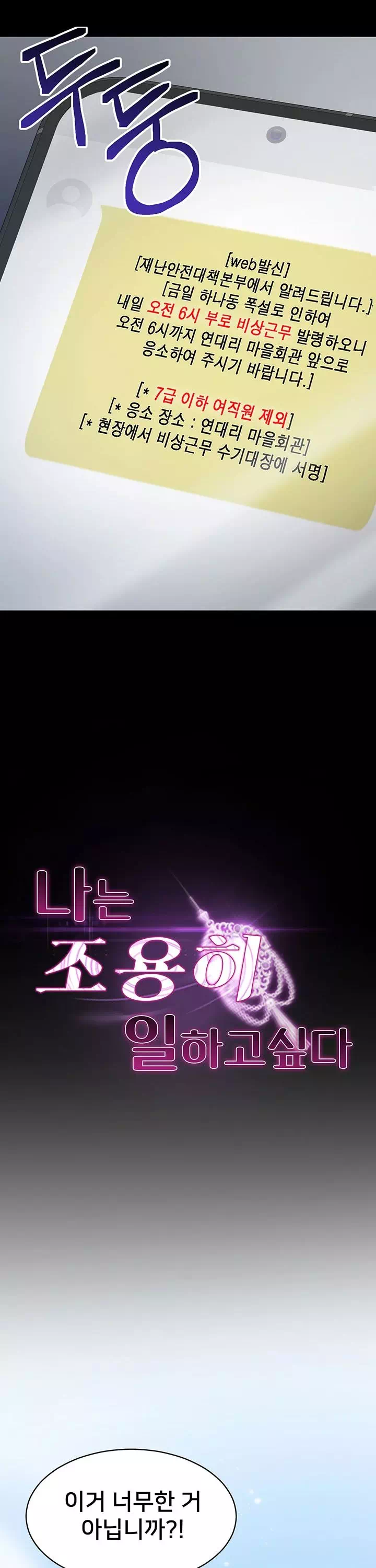 나는 조용히 일하고 싶다 프롤로그 - 이미지 5
