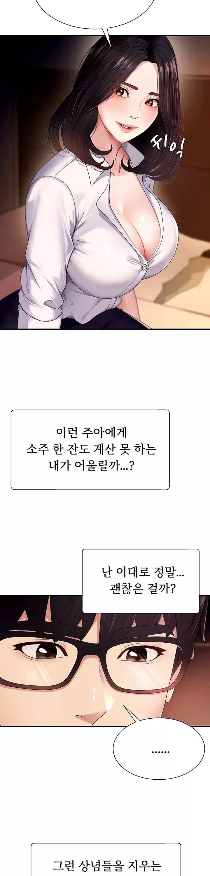 몸으로 갚아 프롤로그 - 이미지 21