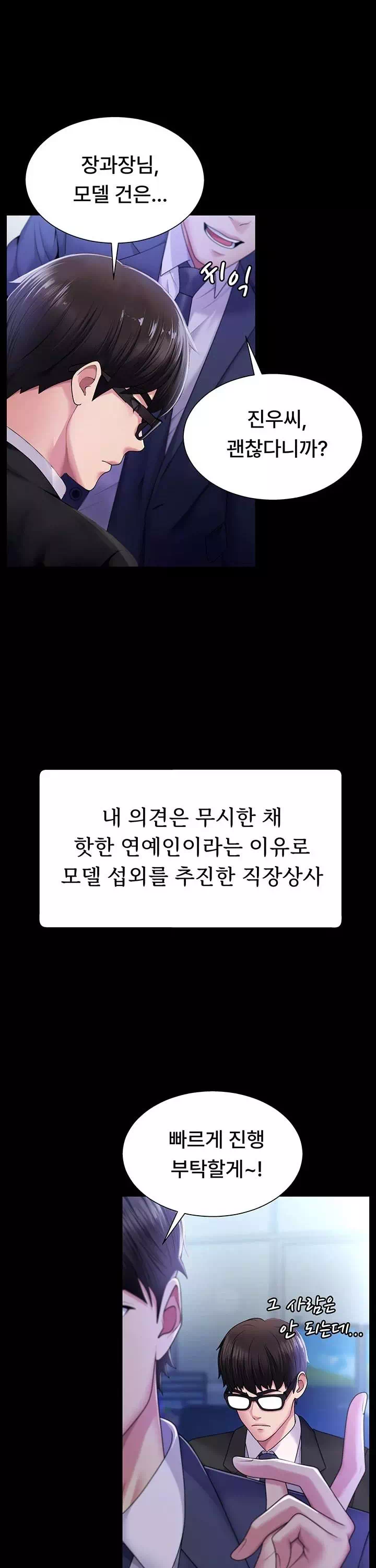 몸으로 갚아 프롤로그 - 이미지 4